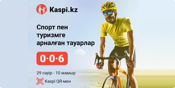 Рассрочка 0-0-6 Kaspi QR-мен!