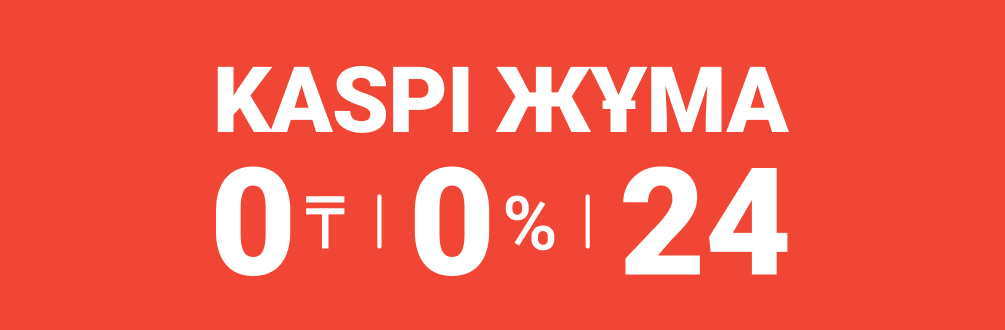 Рассрочка 0*0*24 с 8 по 10 ноября 2024 года