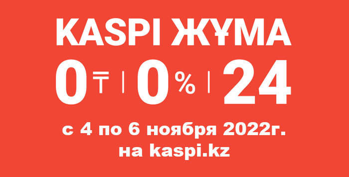 Kaspi Жұма 0-0-24 